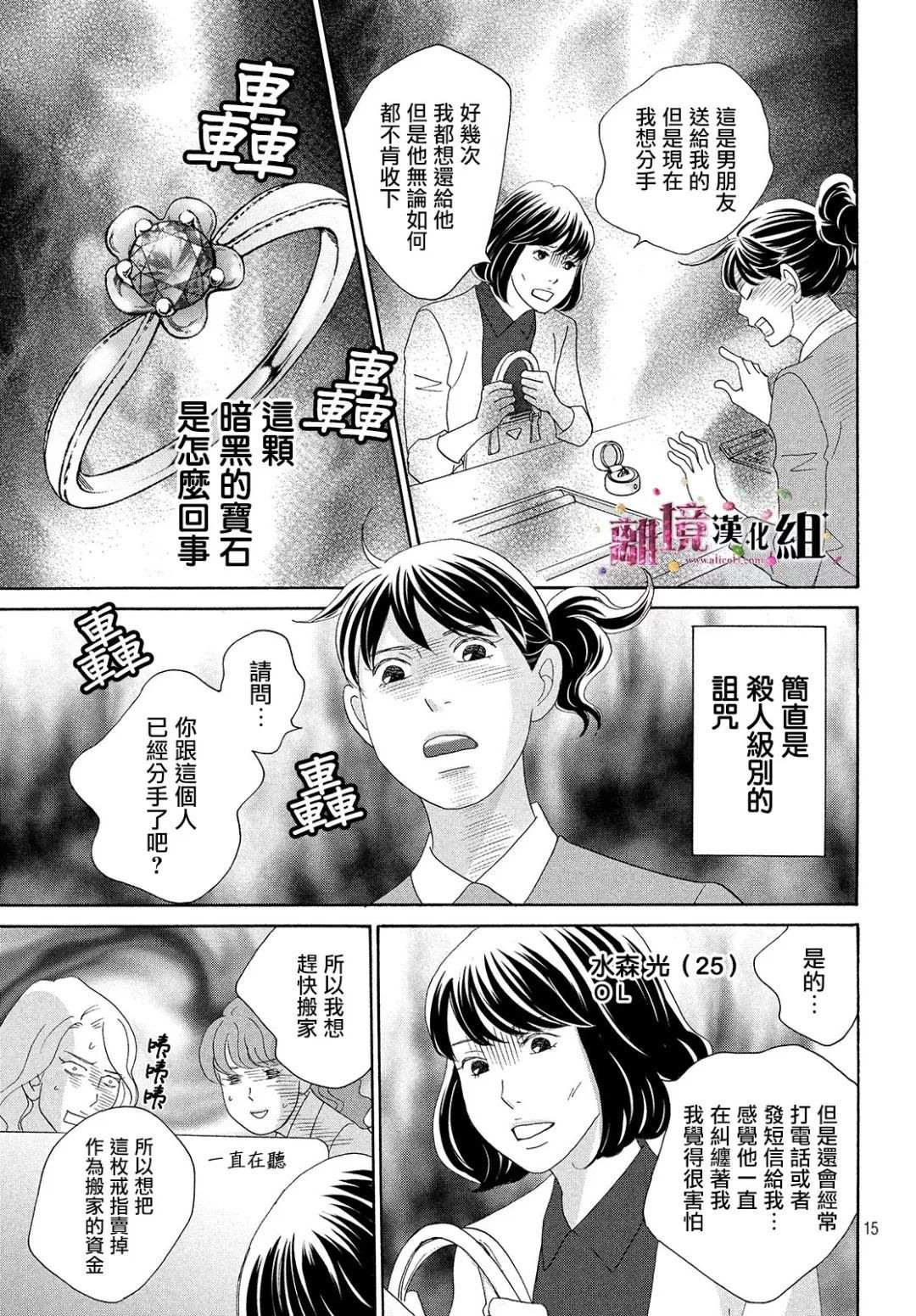 《当铺 志野部的宝石匣》漫画最新章节第28话免费下拉式在线观看章节第【15】张图片