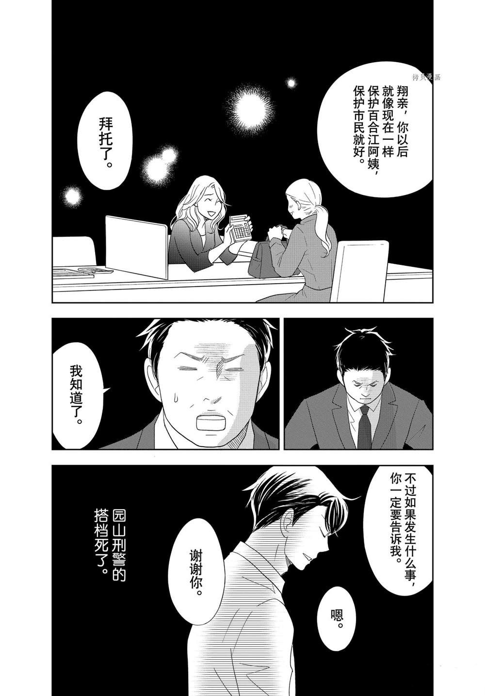 《当铺 志野部的宝石匣》漫画最新章节第65话免费下拉式在线观看章节第【33】张图片