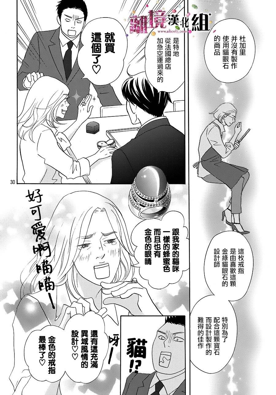 《当铺 志野部的宝石匣》漫画最新章节第10话免费下拉式在线观看章节第【31】张图片