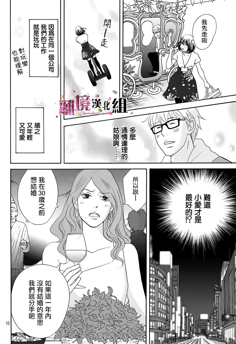 《当铺 志野部的宝石匣》漫画最新章节第15话免费下拉式在线观看章节第【10】张图片