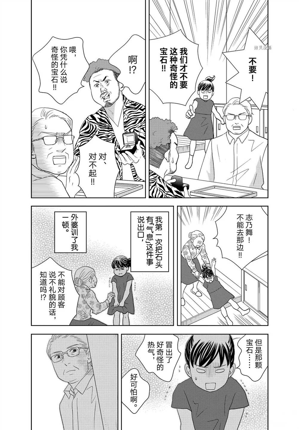 《当铺 志野部的宝石匣》漫画最新章节第64话 试看版免费下拉式在线观看章节第【9】张图片