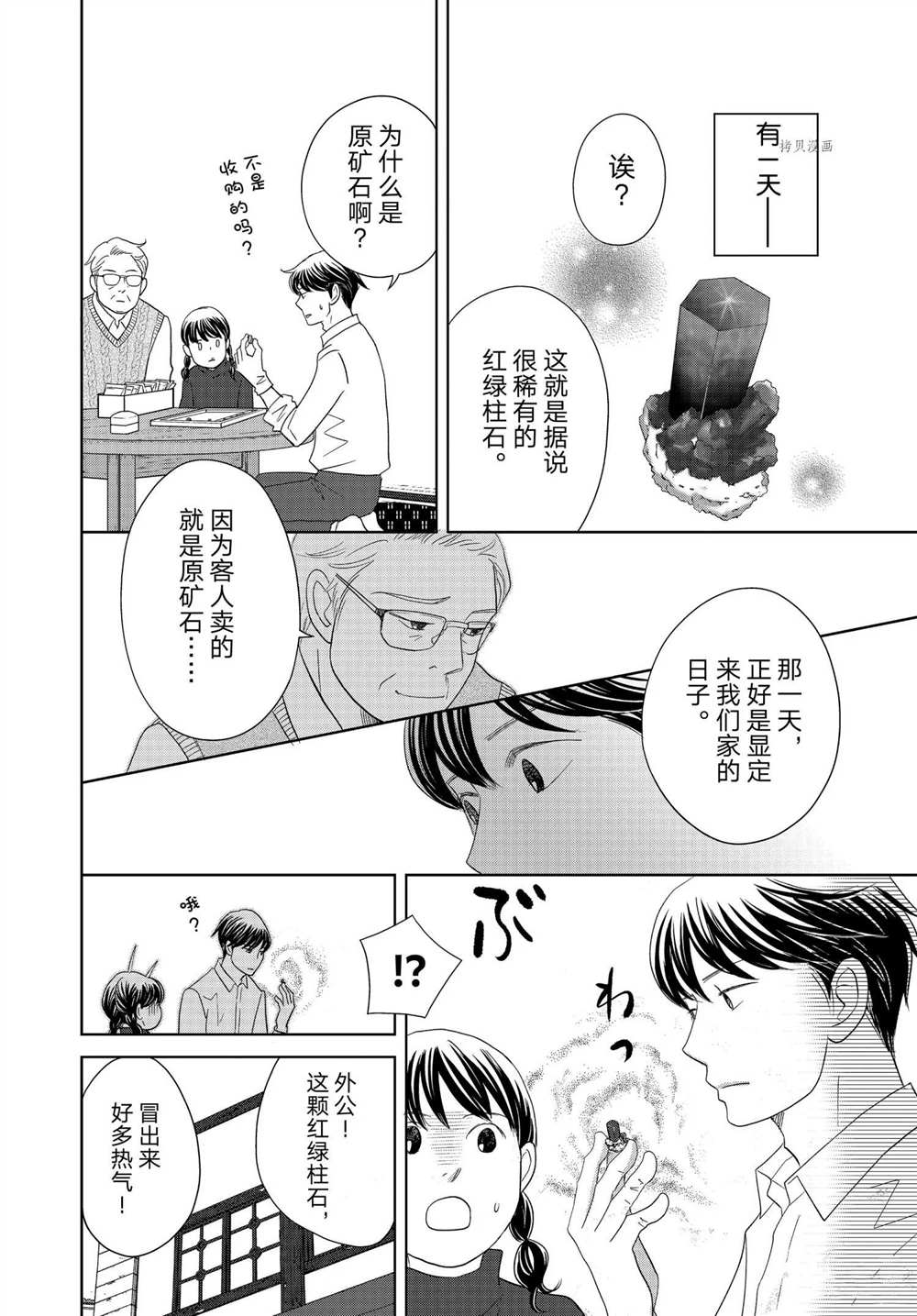 《当铺 志野部的宝石匣》漫画最新章节第64话 试看版免费下拉式在线观看章节第【14】张图片