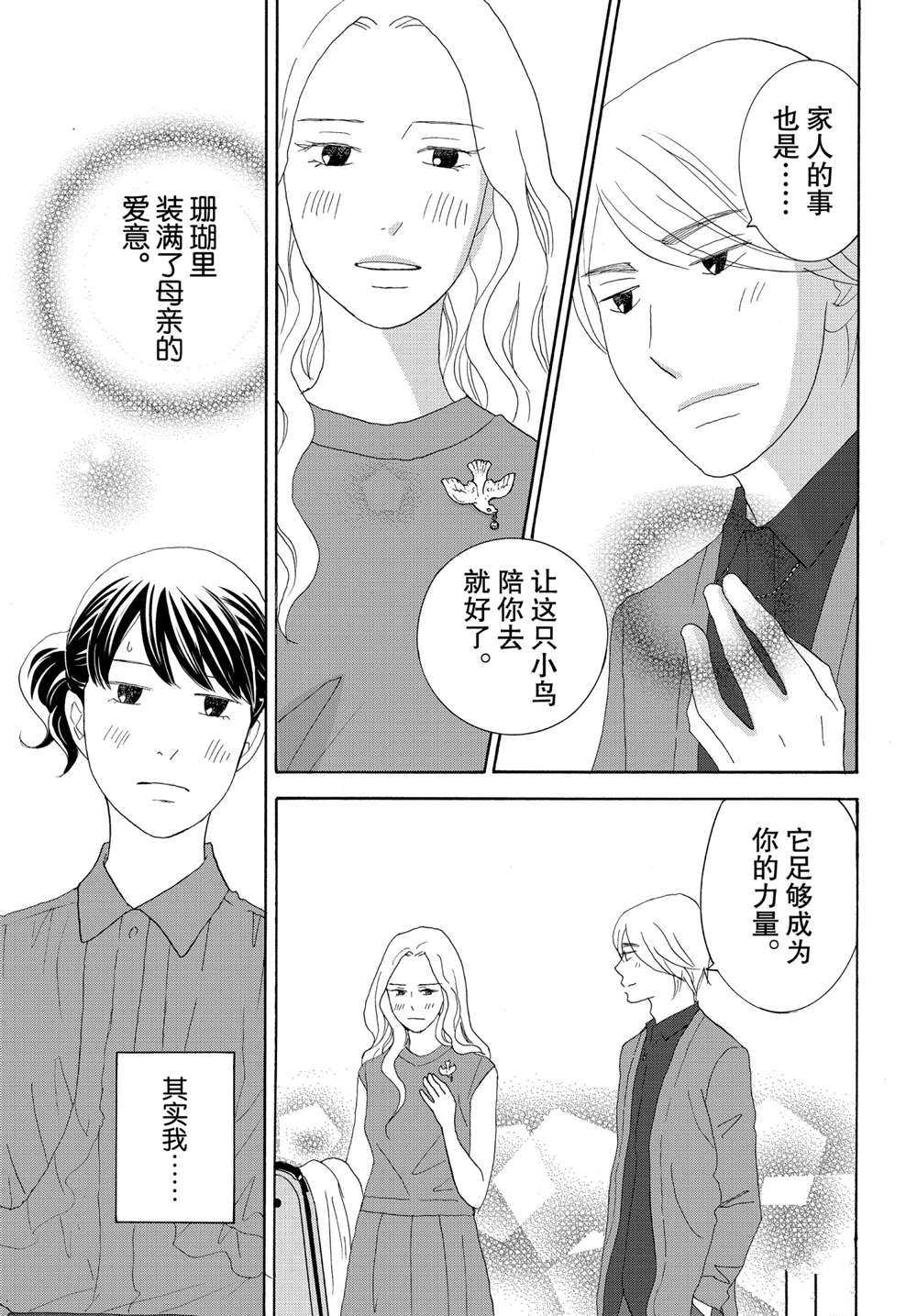 《当铺 志野部的宝石匣》漫画最新章节第41话 试看版免费下拉式在线观看章节第【34】张图片