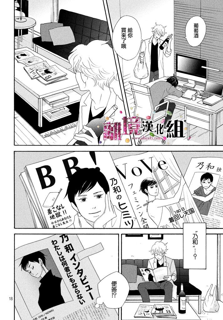 《当铺 志野部的宝石匣》漫画最新章节第19话免费下拉式在线观看章节第【18】张图片