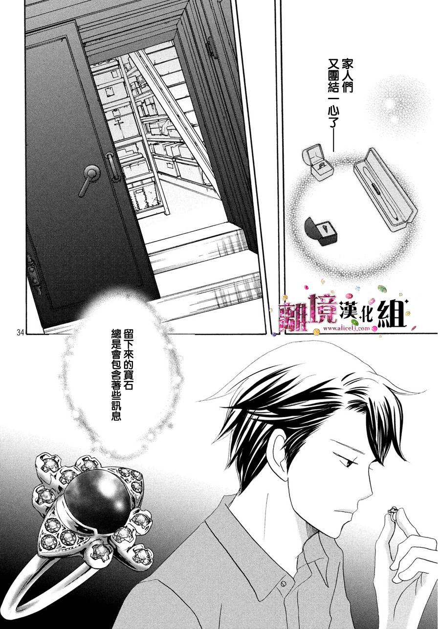 《当铺 志野部的宝石匣》漫画最新章节第8话免费下拉式在线观看章节第【34】张图片