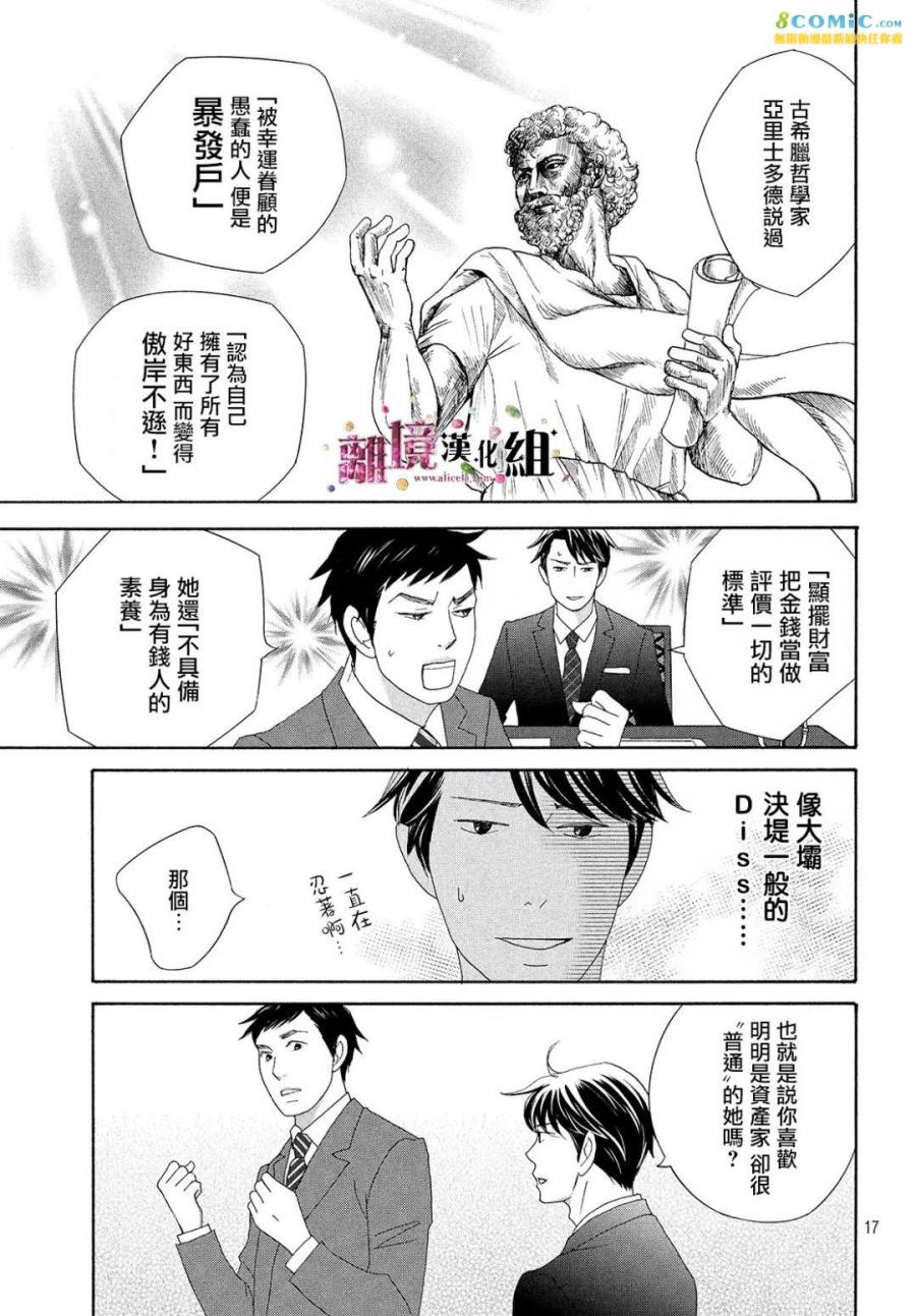 《当铺 志野部的宝石匣》漫画最新章节第29话免费下拉式在线观看章节第【17】张图片