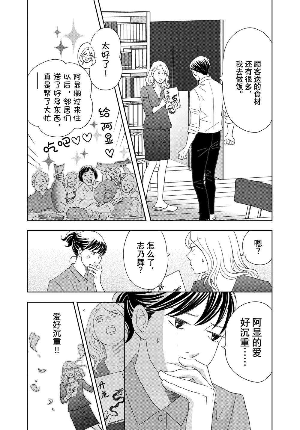 《当铺 志野部的宝石匣》漫画最新章节第61话 试看版免费下拉式在线观看章节第【27】张图片