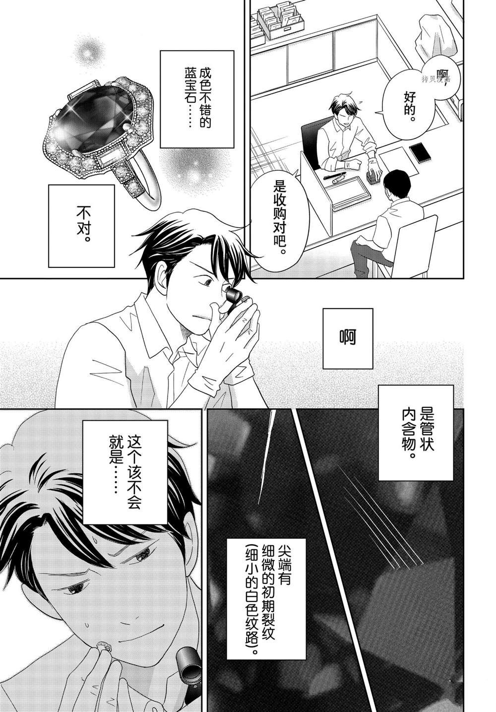 《当铺 志野部的宝石匣》漫画最新章节第65话免费下拉式在线观看章节第【35】张图片