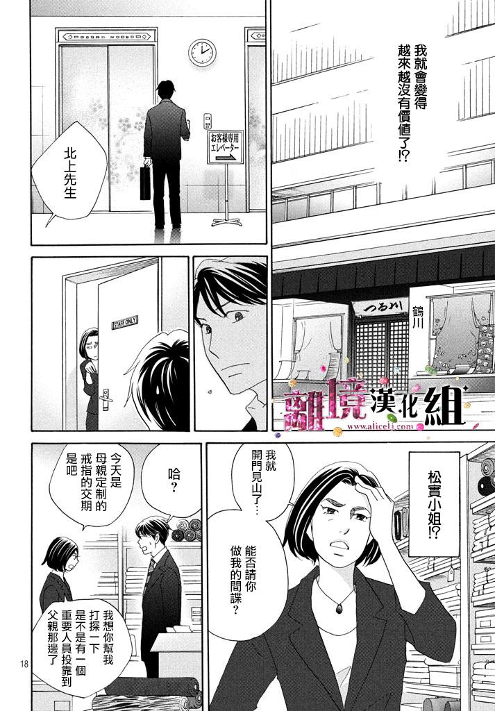 《当铺 志野部的宝石匣》漫画最新章节第23话免费下拉式在线观看章节第【18】张图片