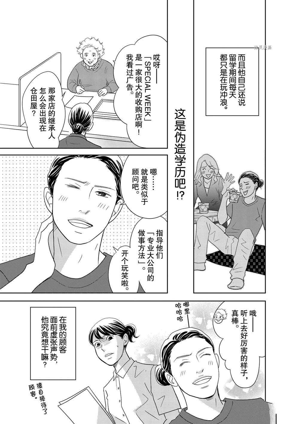 《当铺 志野部的宝石匣》漫画最新章节第56话 试看版免费下拉式在线观看章节第【17】张图片