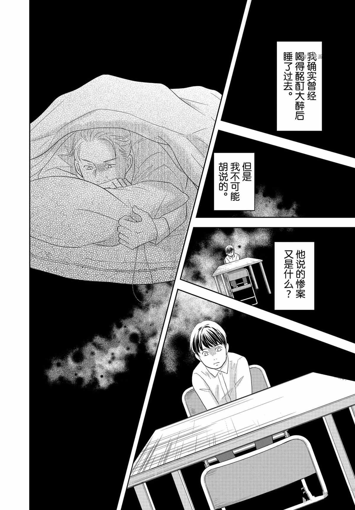 《当铺 志野部的宝石匣》漫画最新章节第68话 试看版免费下拉式在线观看章节第【36】张图片