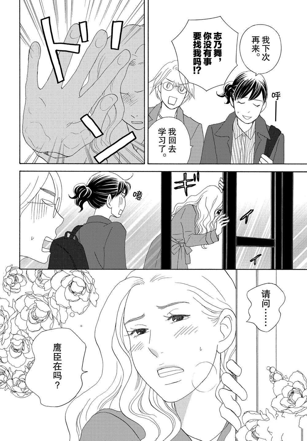 《当铺 志野部的宝石匣》漫画最新章节第41话 试看版免费下拉式在线观看章节第【5】张图片