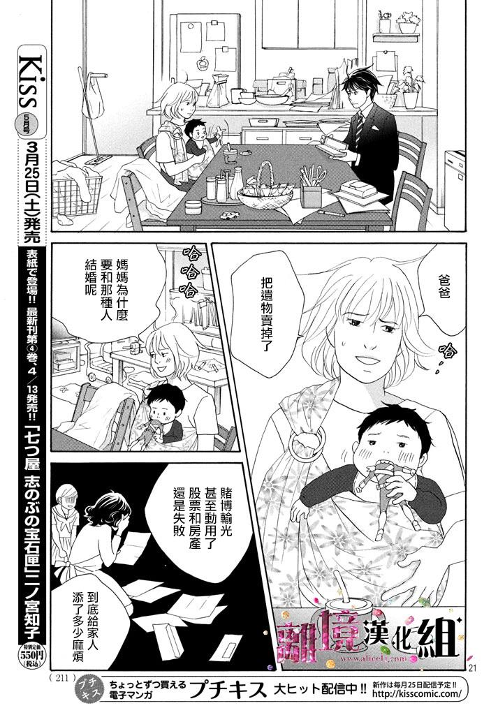 《当铺 志野部的宝石匣》漫画最新章节第17话免费下拉式在线观看章节第【21】张图片