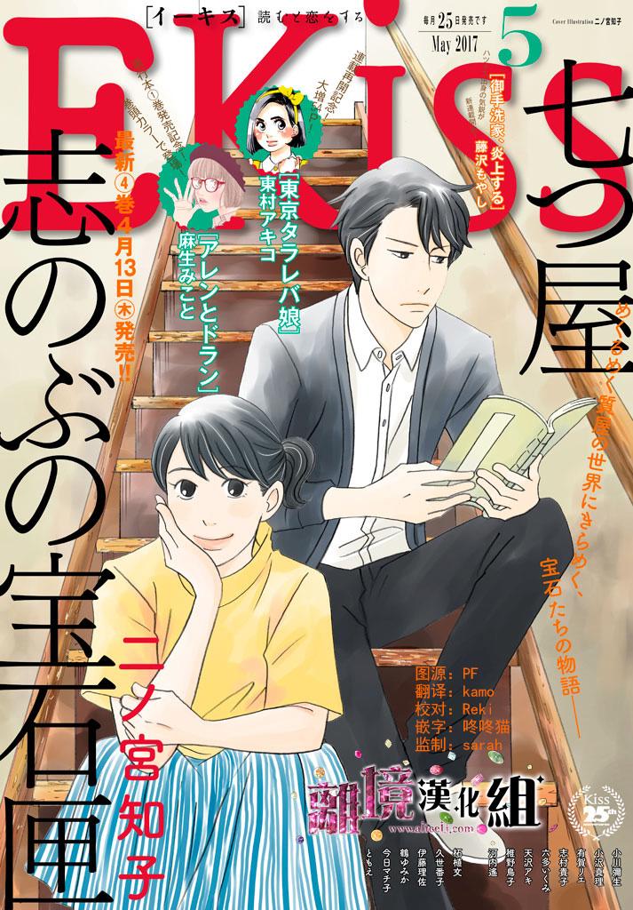 《当铺 志野部的宝石匣》漫画最新章节第18话免费下拉式在线观看章节第【1】张图片