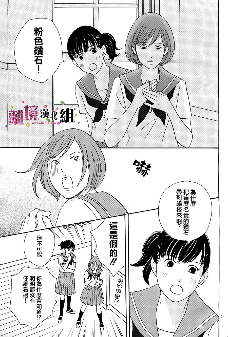 《当铺 志野部的宝石匣》漫画最新章节第3话免费下拉式在线观看章节第【5】张图片