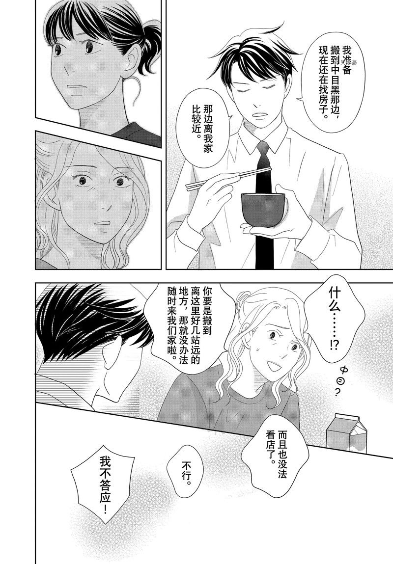 《当铺 志野部的宝石匣》漫画最新章节第71话 试看版免费下拉式在线观看章节第【8】张图片