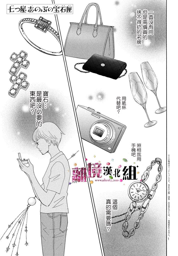 《当铺 志野部的宝石匣》漫画最新章节第18话免费下拉式在线观看章节第【2】张图片