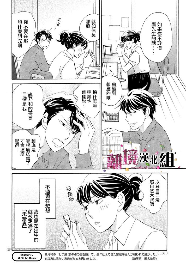 《当铺 志野部的宝石匣》漫画最新章节第24话免费下拉式在线观看章节第【29】张图片