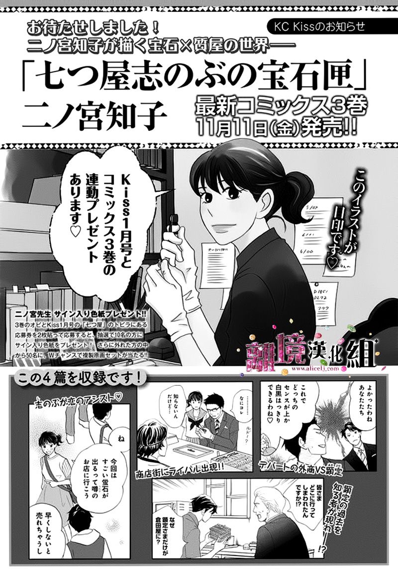 《当铺 志野部的宝石匣》漫画最新章节第13话免费下拉式在线观看章节第【40】张图片