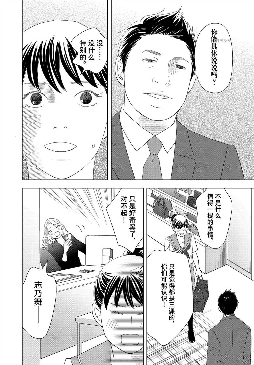 《当铺 志野部的宝石匣》漫画最新章节第64话 试看版免费下拉式在线观看章节第【34】张图片