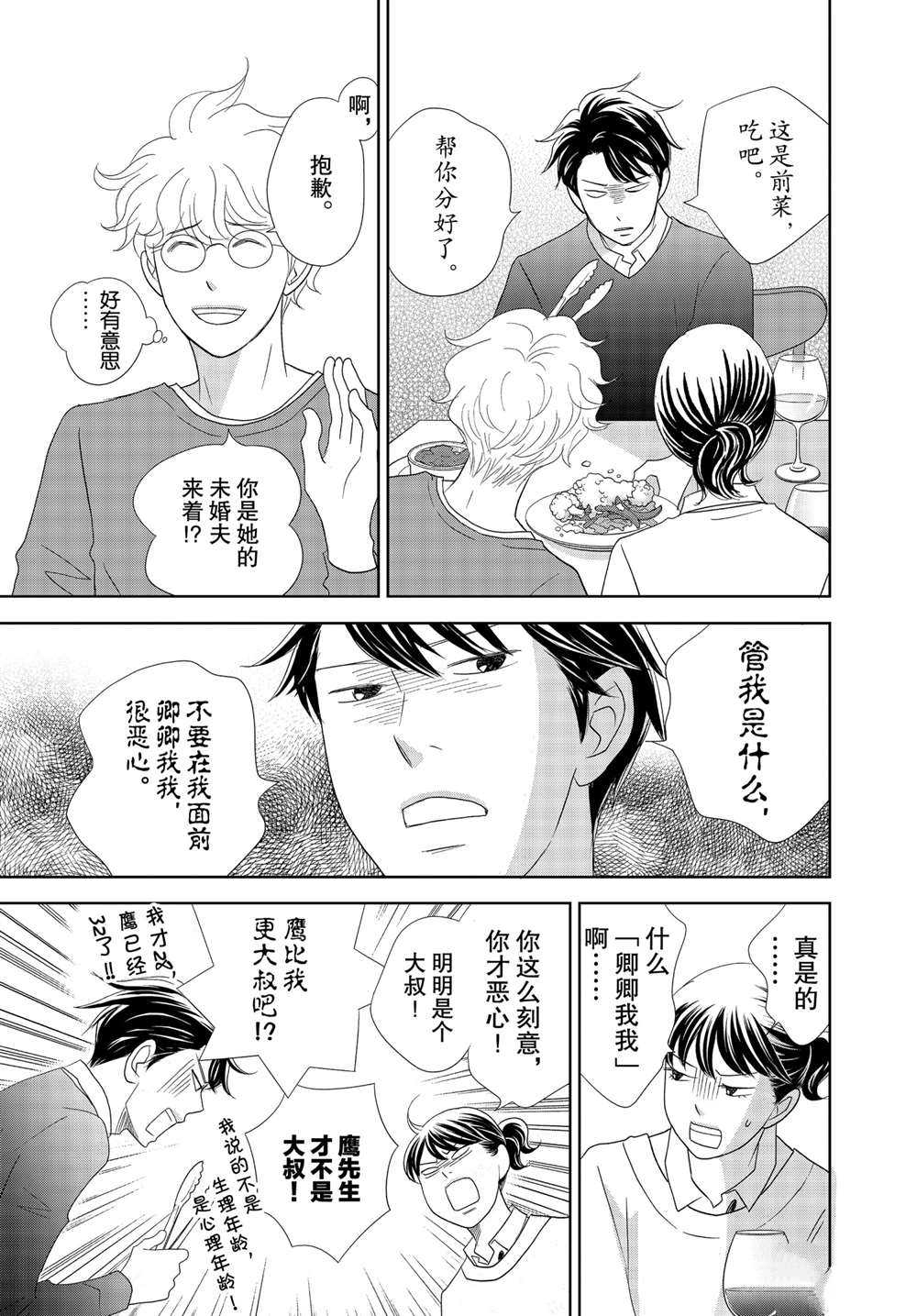 《当铺 志野部的宝石匣》漫画最新章节第49话 试看版免费下拉式在线观看章节第【29】张图片