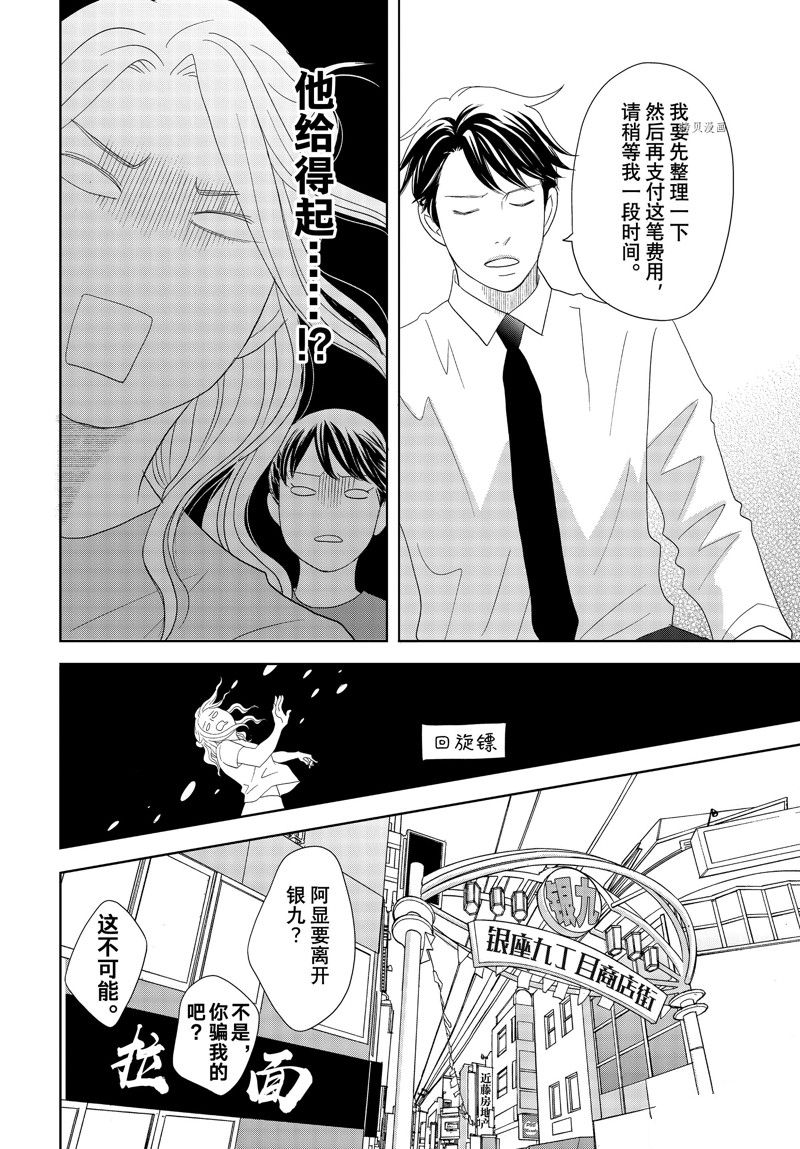 《当铺 志野部的宝石匣》漫画最新章节第71话 试看版免费下拉式在线观看章节第【12】张图片