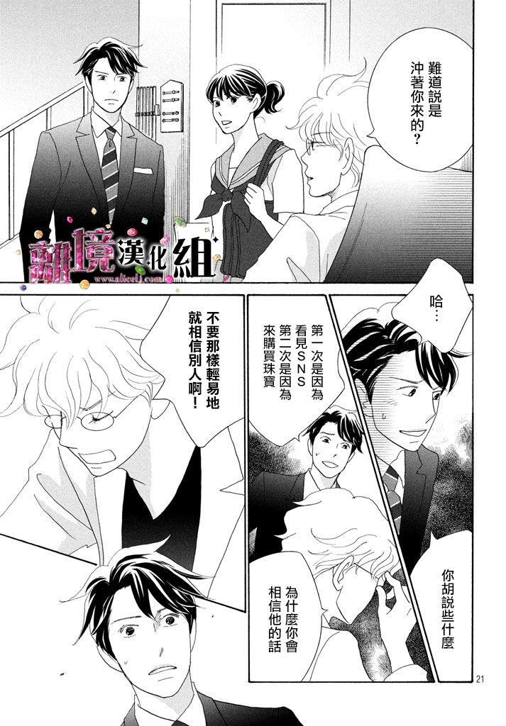 《当铺 志野部的宝石匣》漫画最新章节第24话免费下拉式在线观看章节第【22】张图片