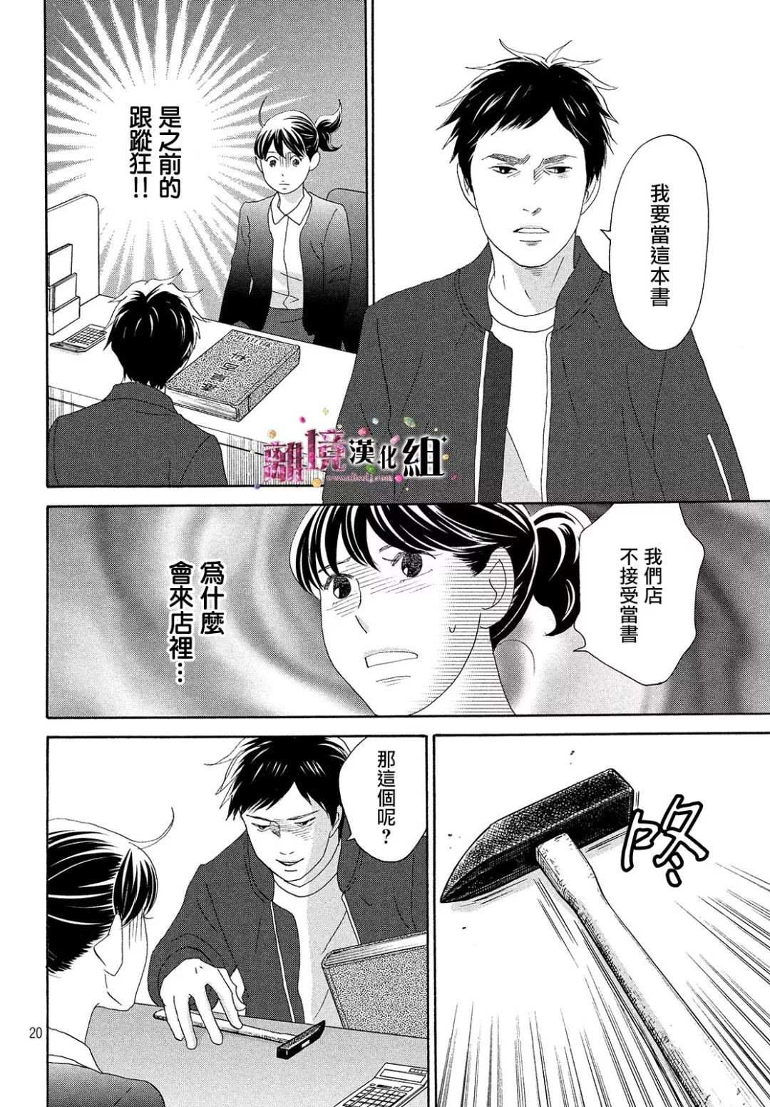 《当铺 志野部的宝石匣》漫画最新章节第28话免费下拉式在线观看章节第【20】张图片