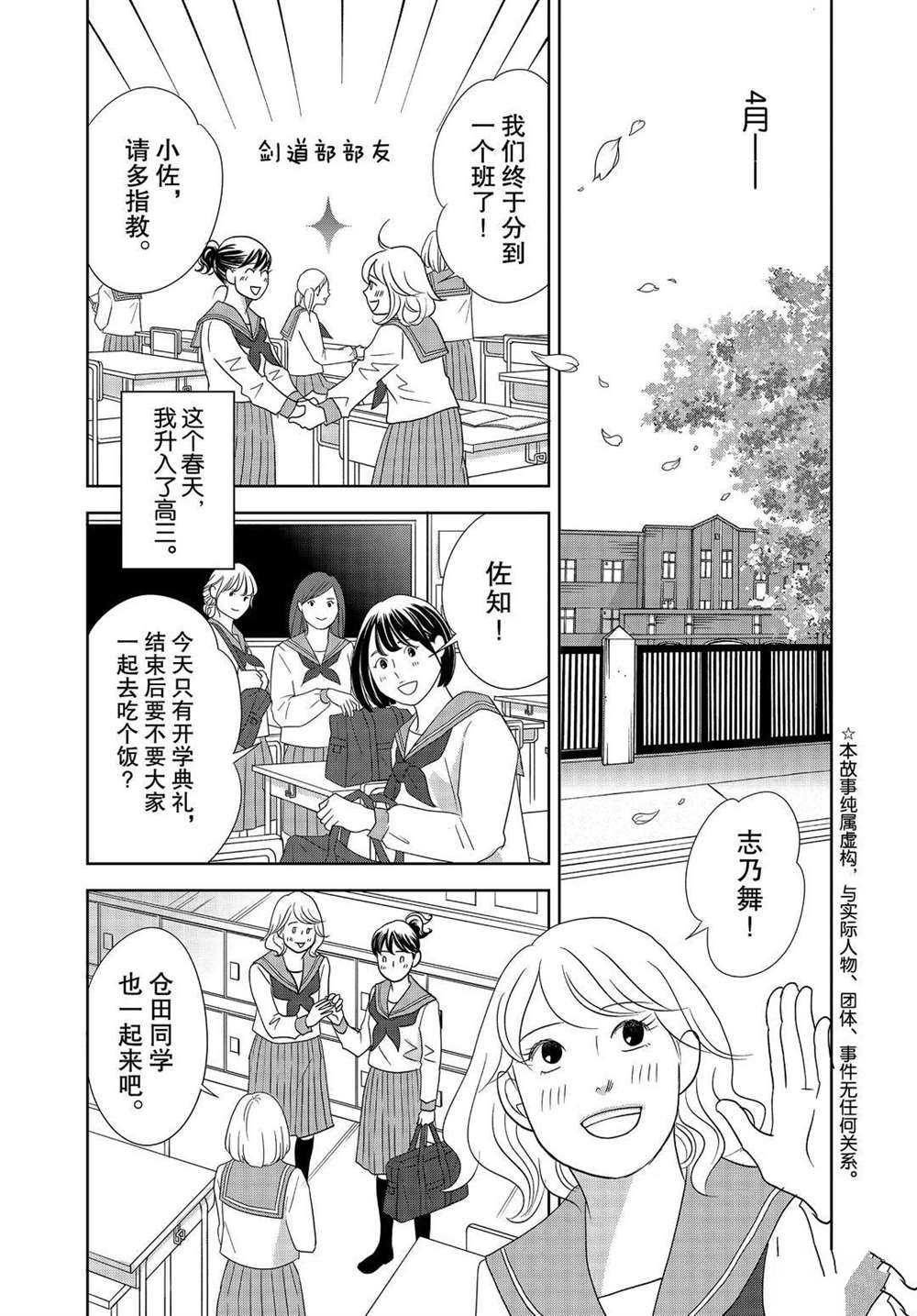 《当铺 志野部的宝石匣》漫画最新章节第54话 试看版免费下拉式在线观看章节第【2】张图片