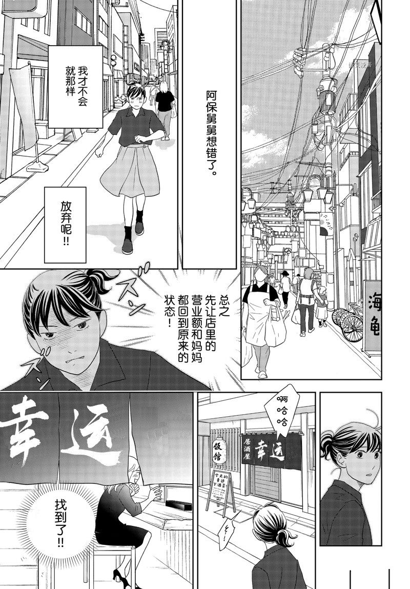 《当铺 志野部的宝石匣》漫画最新章节第72话 试看版免费下拉式在线观看章节第【15】张图片