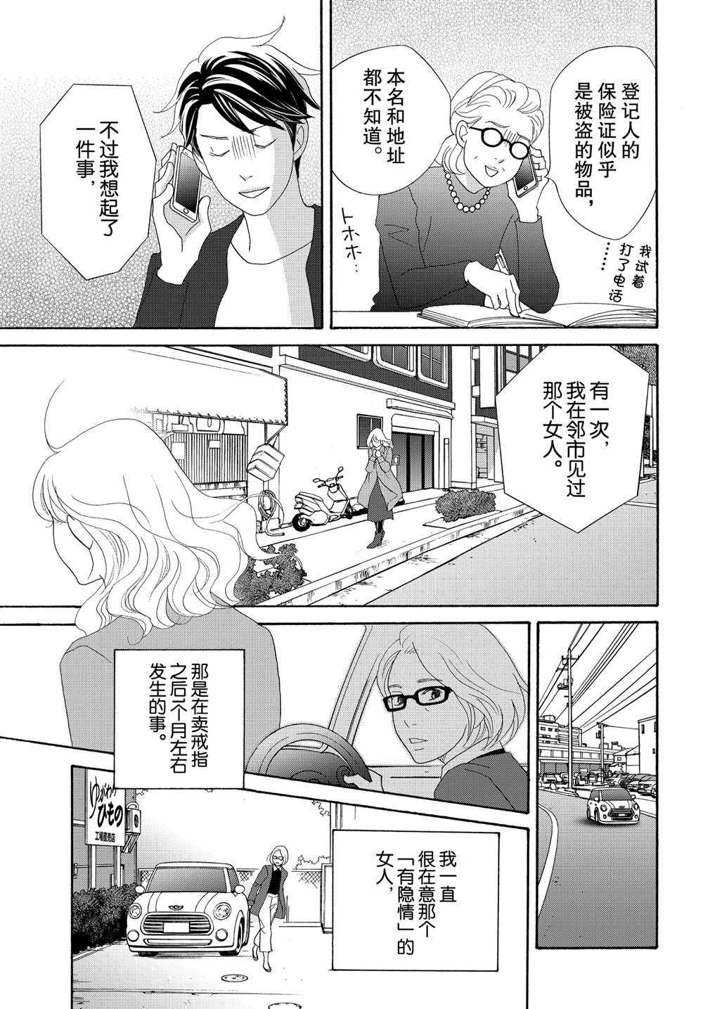 《当铺 志野部的宝石匣》漫画最新章节第36话 试看版免费下拉式在线观看章节第【31】张图片