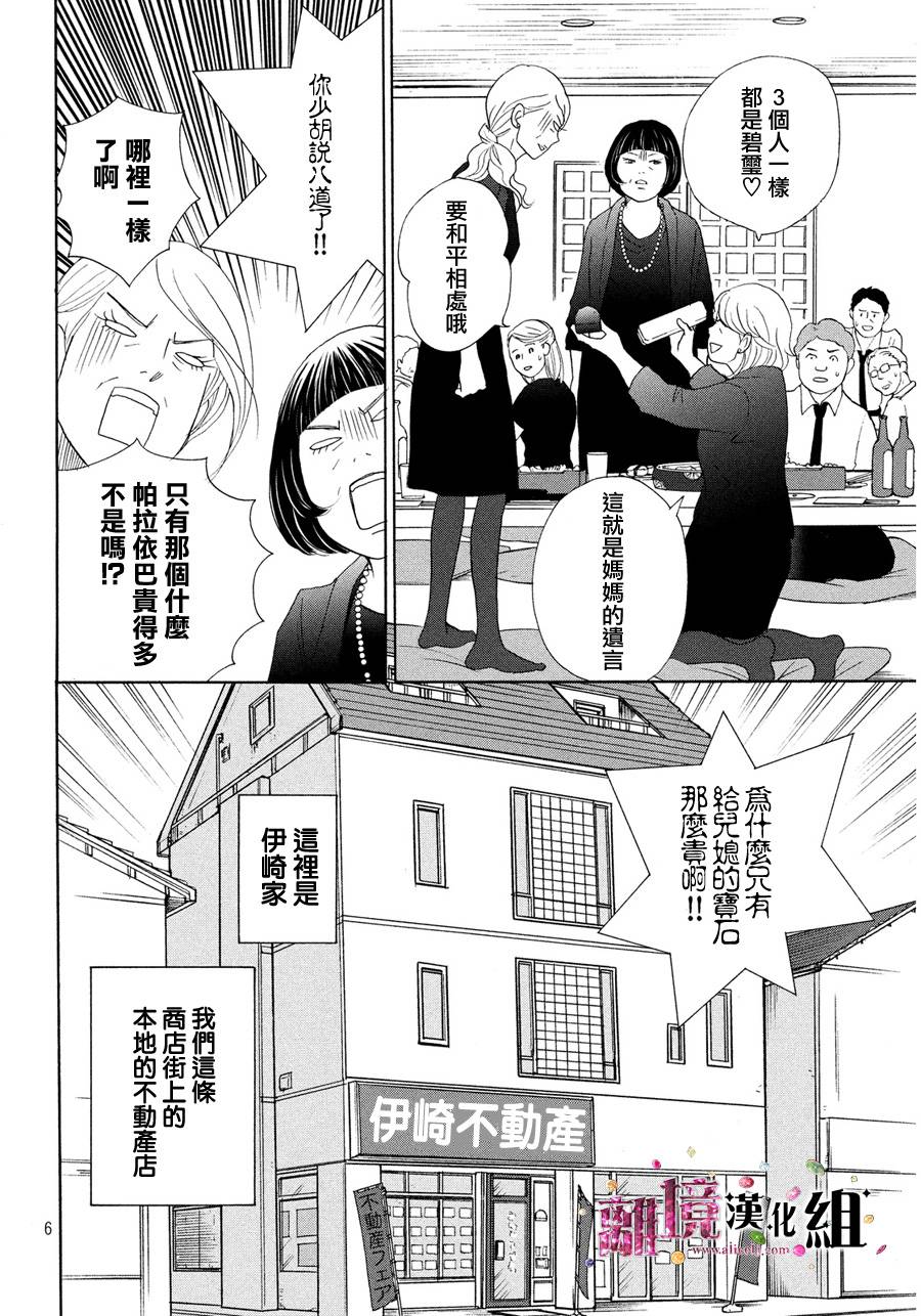 《当铺 志野部的宝石匣》漫画最新章节第8话免费下拉式在线观看章节第【6】张图片