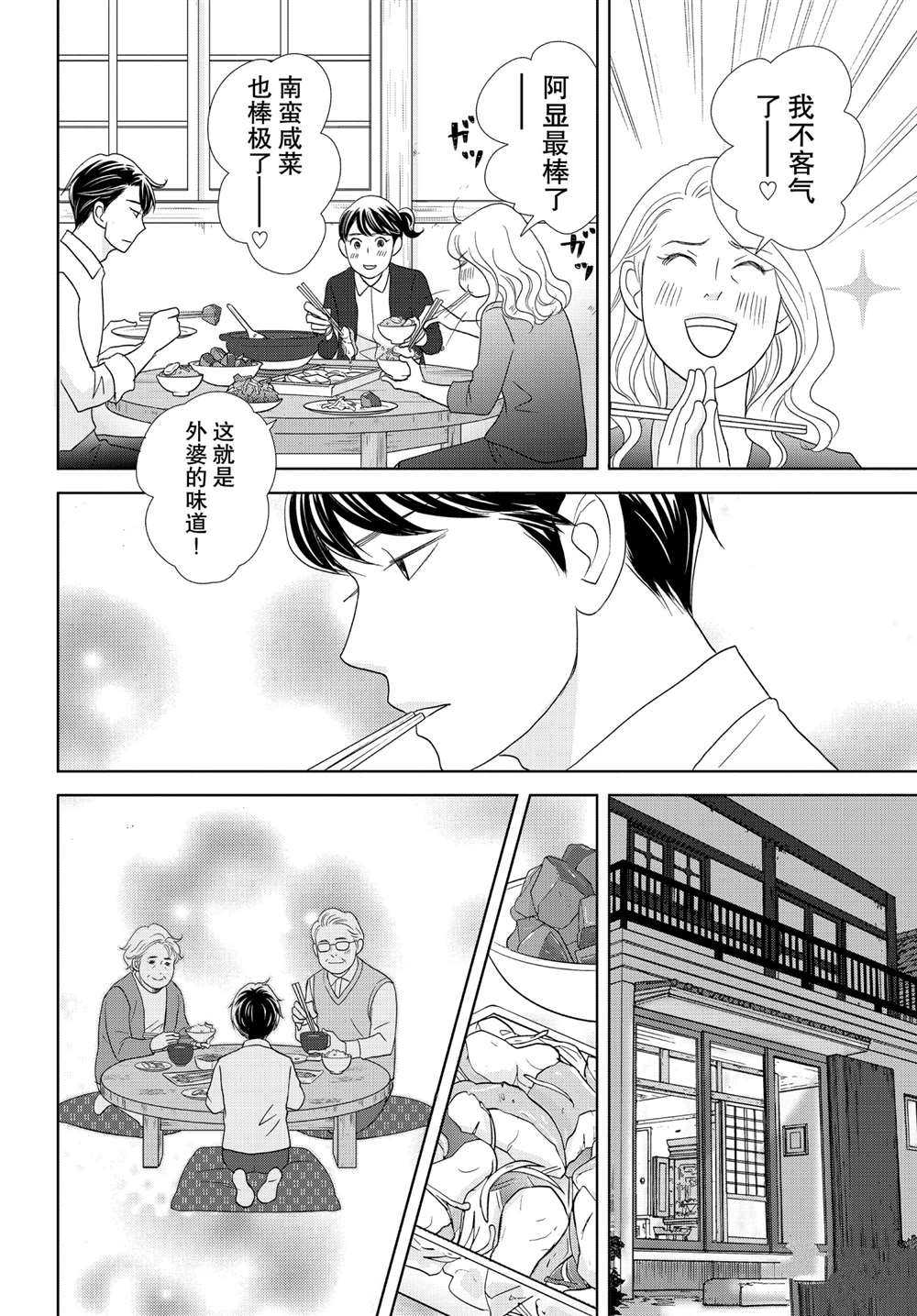 《当铺 志野部的宝石匣》漫画最新章节第47话 试看版免费下拉式在线观看章节第【33】张图片