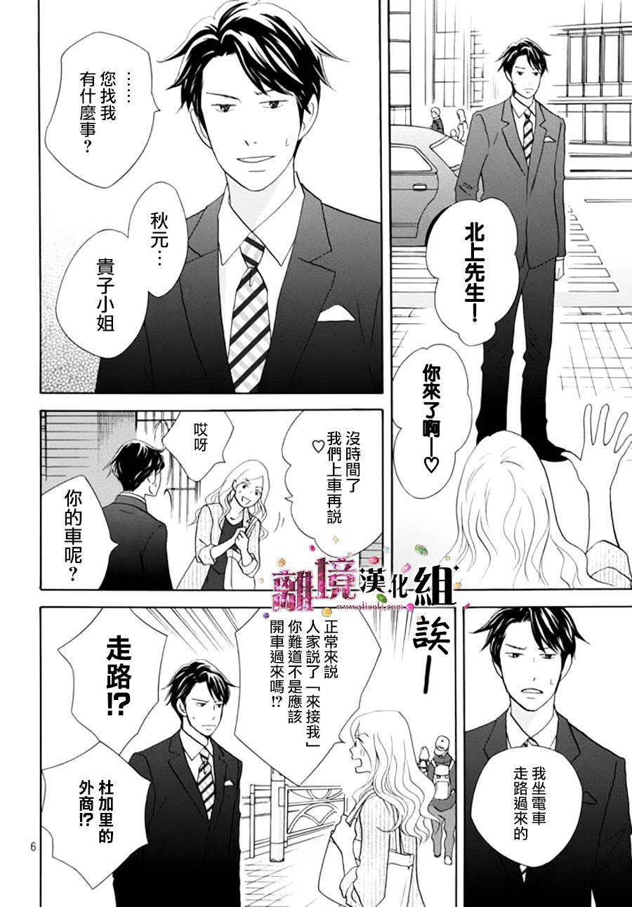 《当铺 志野部的宝石匣》漫画最新章节第9话免费下拉式在线观看章节第【7】张图片