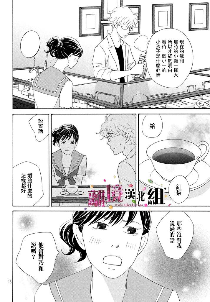 《当铺 志野部的宝石匣》漫画最新章节第20话免费下拉式在线观看章节第【18】张图片