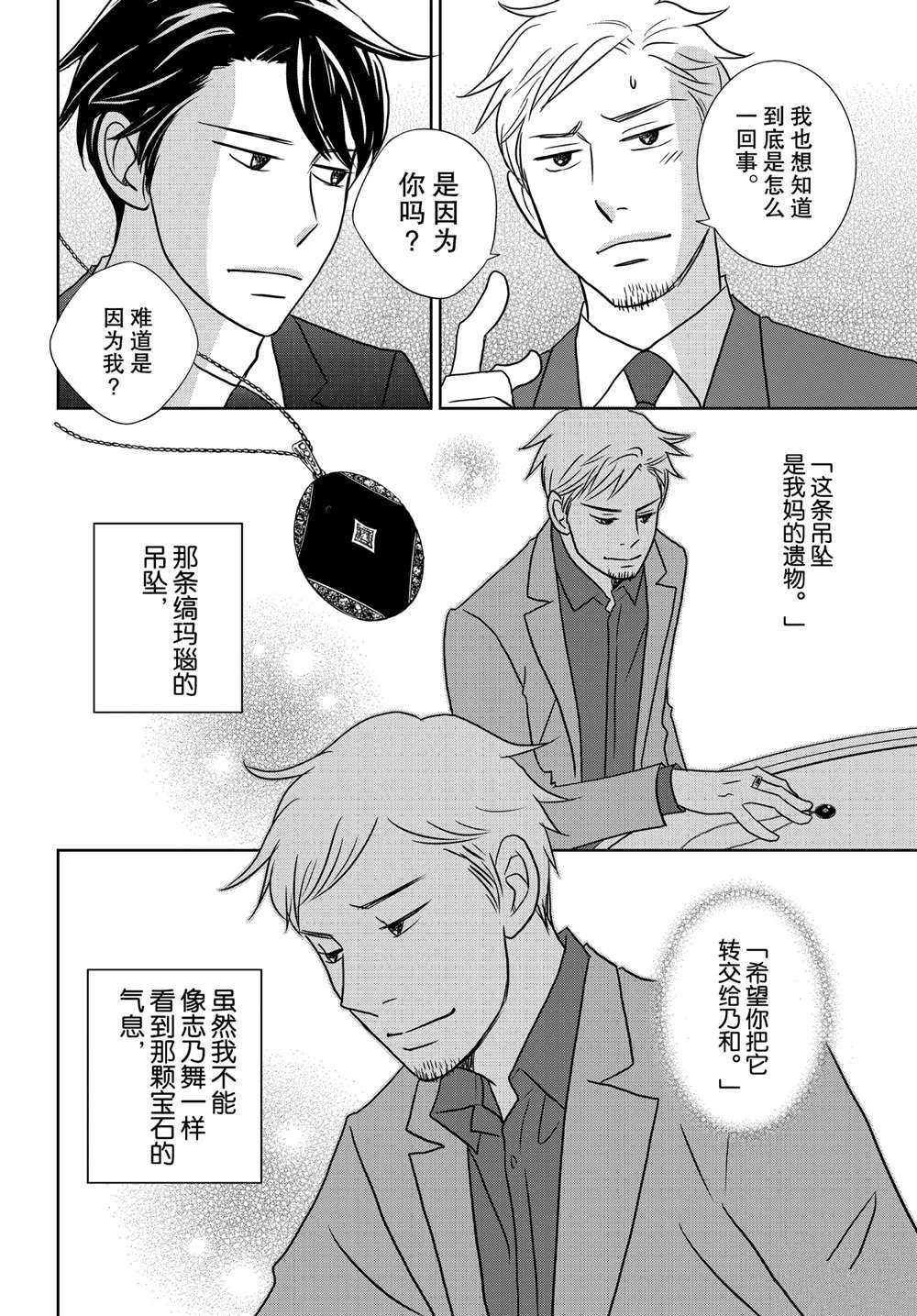 《当铺 志野部的宝石匣》漫画最新章节第45话 试看版免费下拉式在线观看章节第【12】张图片