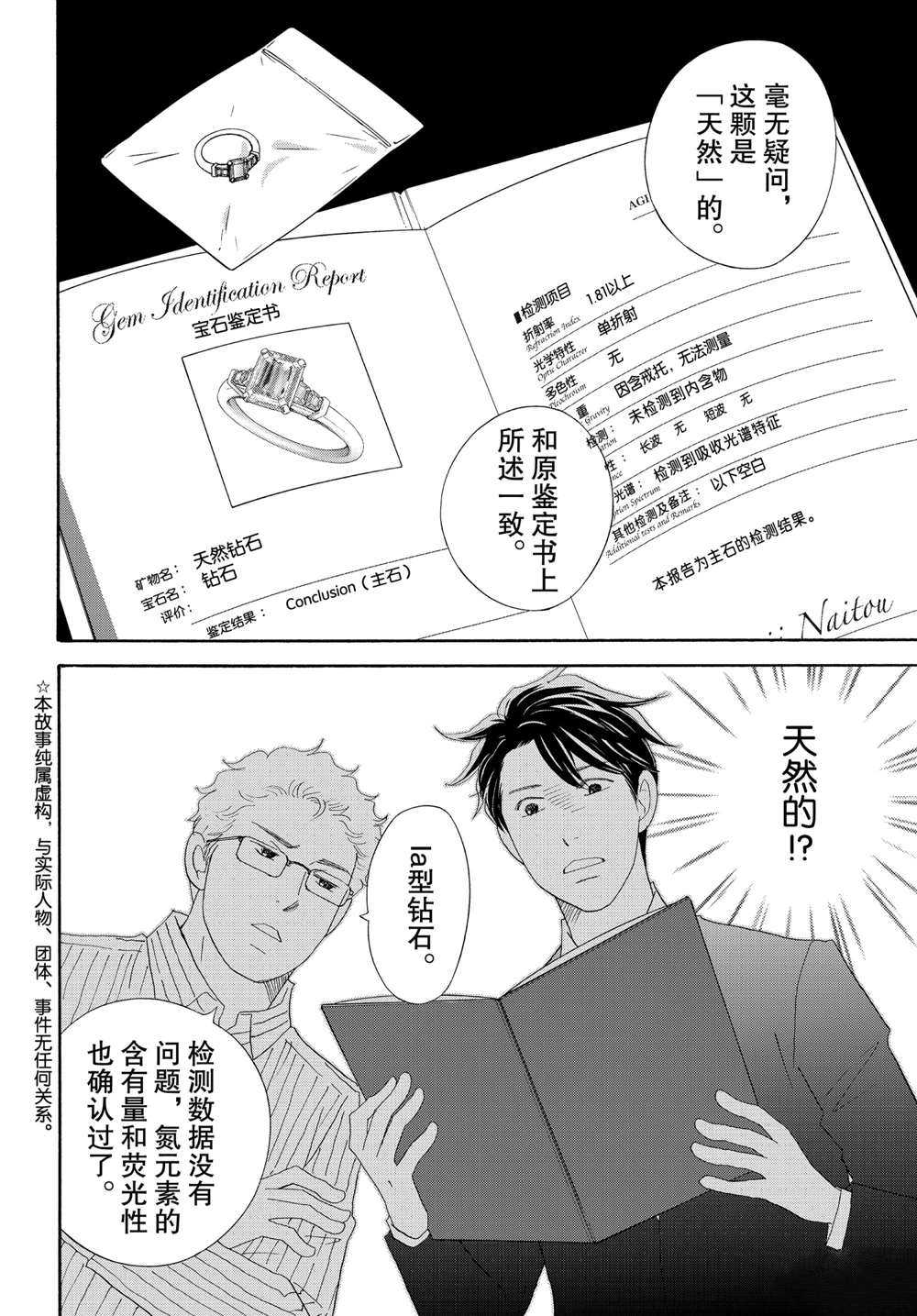 《当铺 志野部的宝石匣》漫画最新章节第36话 试看版免费下拉式在线观看章节第【2】张图片