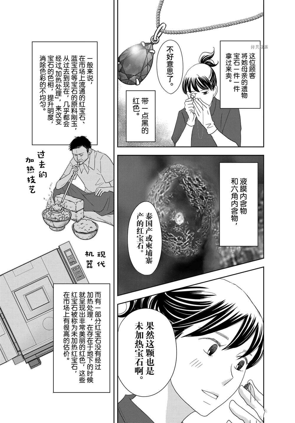 《当铺 志野部的宝石匣》漫画最新章节第63话 试看版免费下拉式在线观看章节第【16】张图片