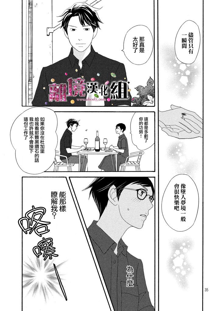 《当铺 志野部的宝石匣》漫画最新章节第19话免费下拉式在线观看章节第【35】张图片