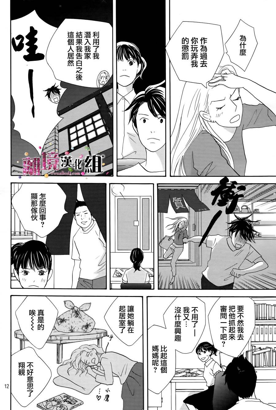 《当铺 志野部的宝石匣》漫画最新章节第6话免费下拉式在线观看章节第【12】张图片