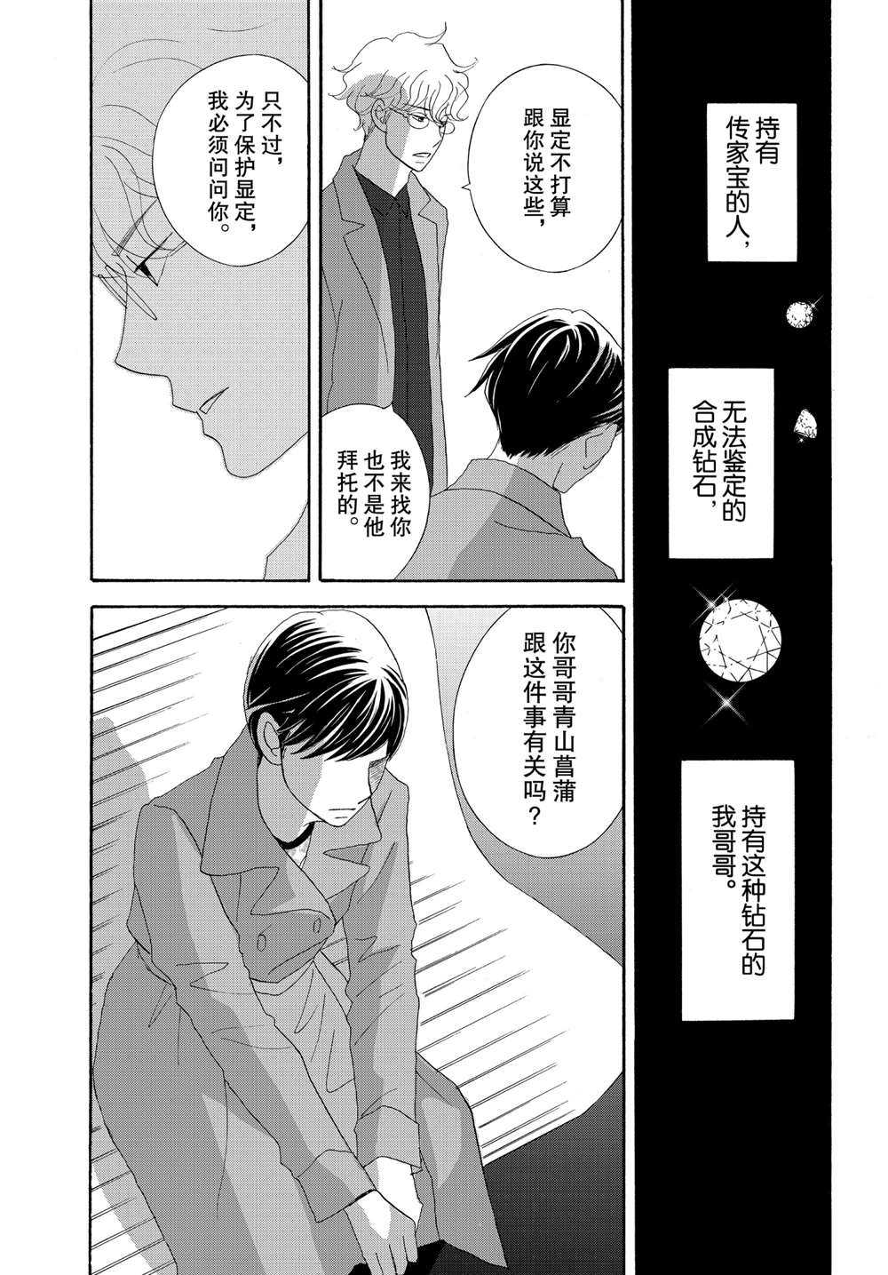 《当铺 志野部的宝石匣》漫画最新章节第39话 试看版免费下拉式在线观看章节第【31】张图片