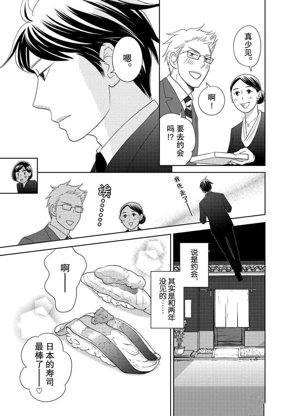 《当铺 志野部的宝石匣》漫画最新章节第48话 试看版免费下拉式在线观看章节第【9】张图片