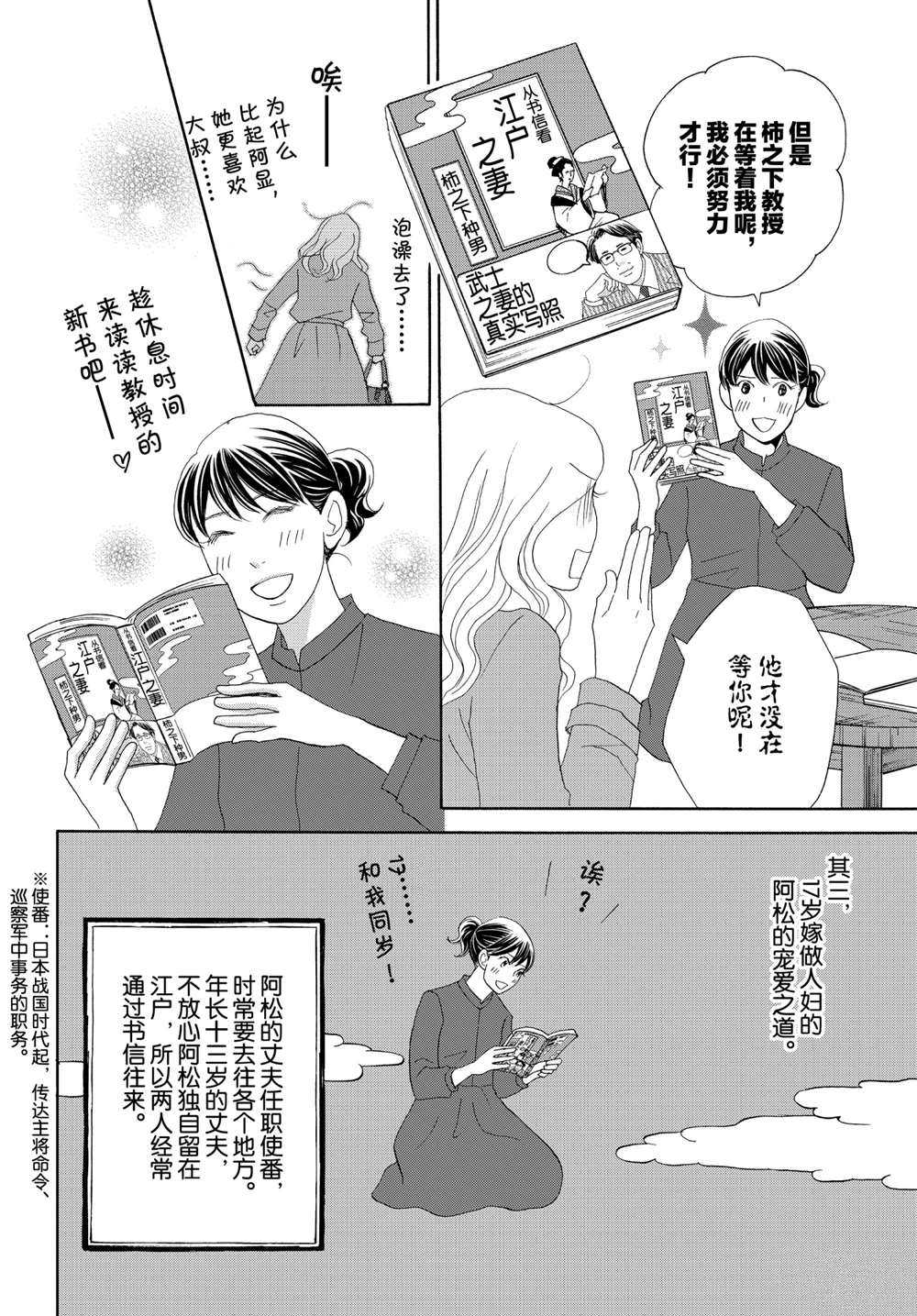 《当铺 志野部的宝石匣》漫画最新章节第40话 试看版免费下拉式在线观看章节第【8】张图片