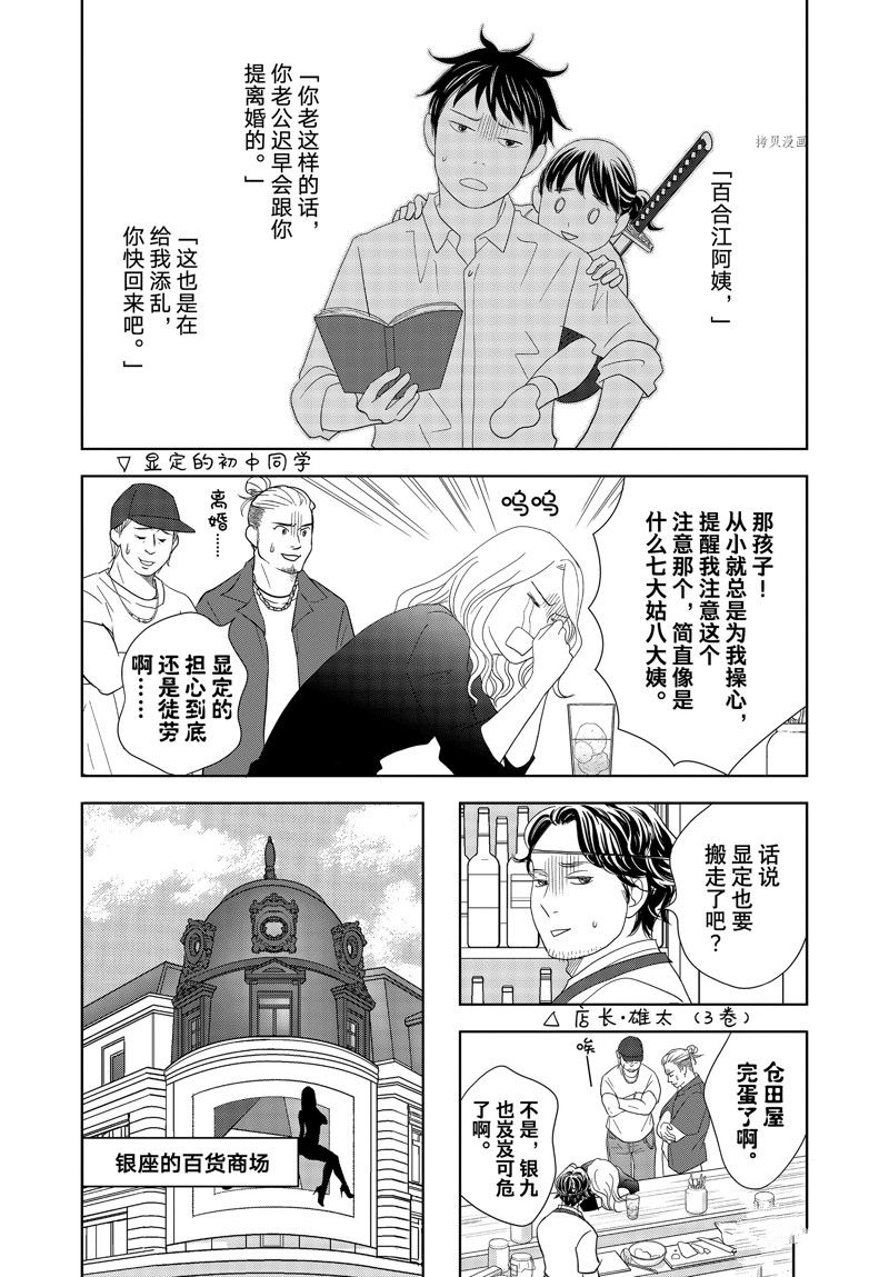 《当铺 志野部的宝石匣》漫画最新章节第72话 试看版免费下拉式在线观看章节第【5】张图片