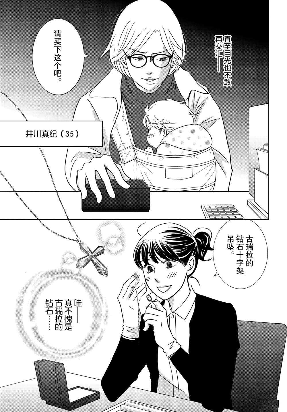 《当铺 志野部的宝石匣》漫画最新章节第45话 试看版免费下拉式在线观看章节第【3】张图片