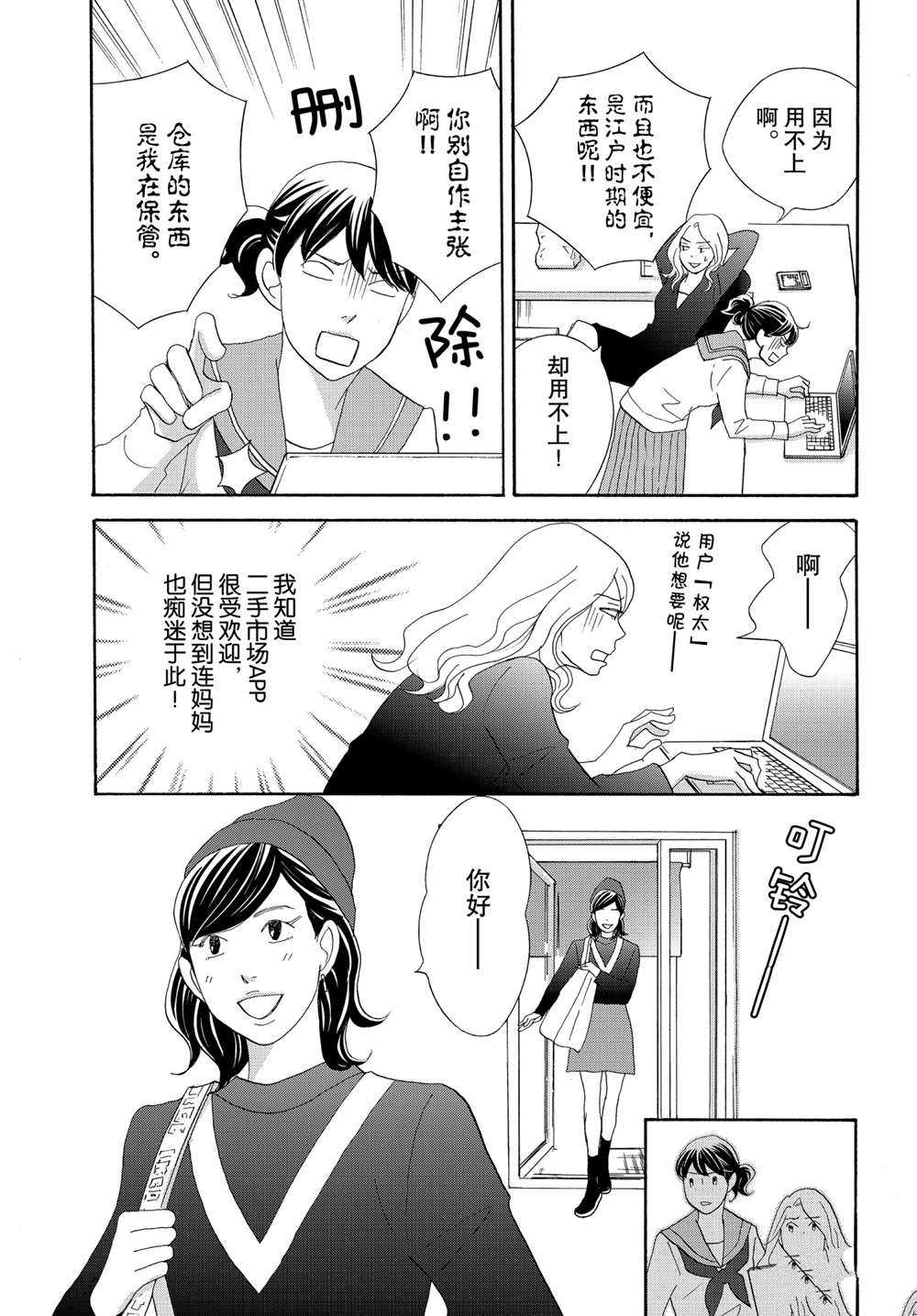 《当铺 志野部的宝石匣》漫画最新章节第38话 试看版免费下拉式在线观看章节第【10】张图片