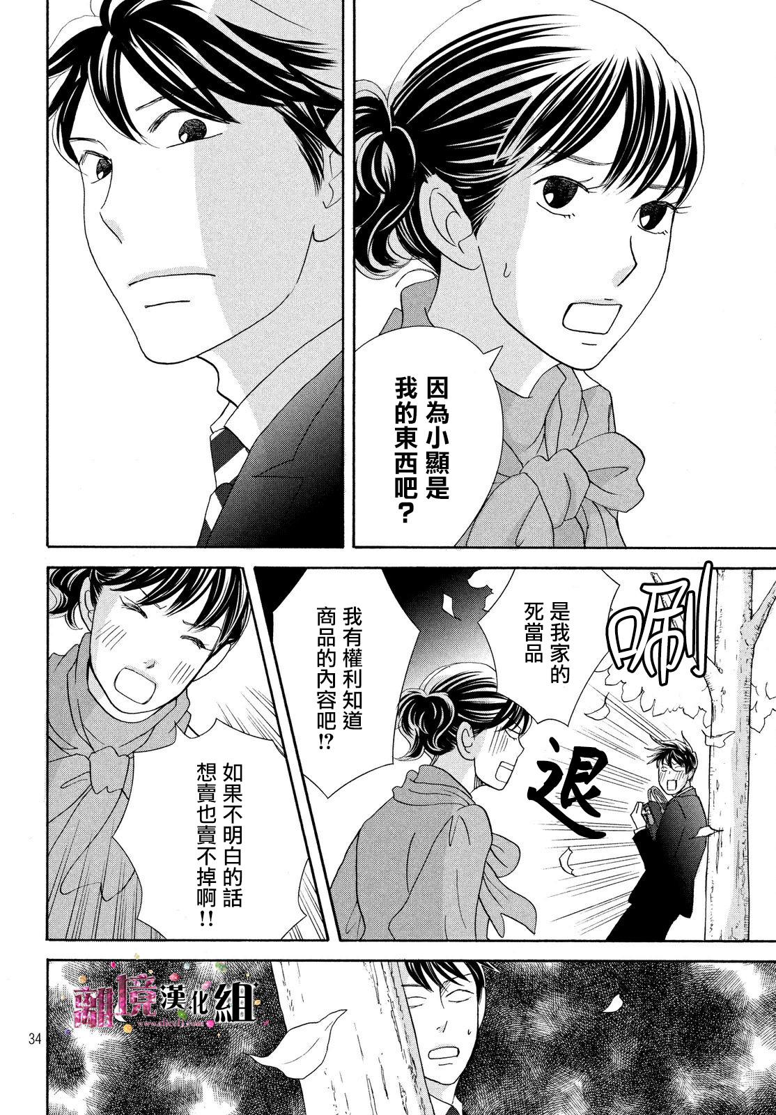 《当铺 志野部的宝石匣》漫画最新章节第15话免费下拉式在线观看章节第【34】张图片