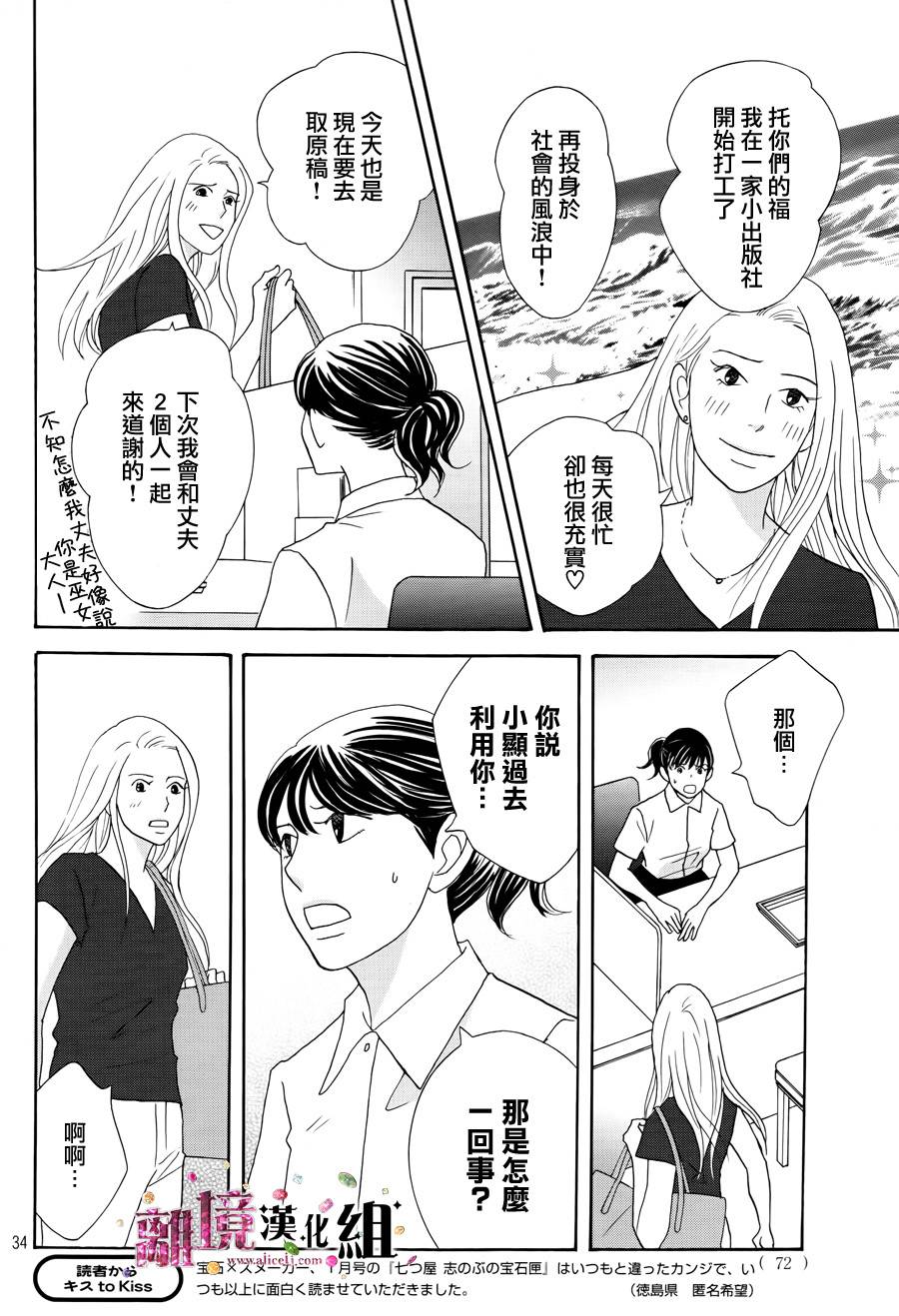 《当铺 志野部的宝石匣》漫画最新章节第6话免费下拉式在线观看章节第【34】张图片