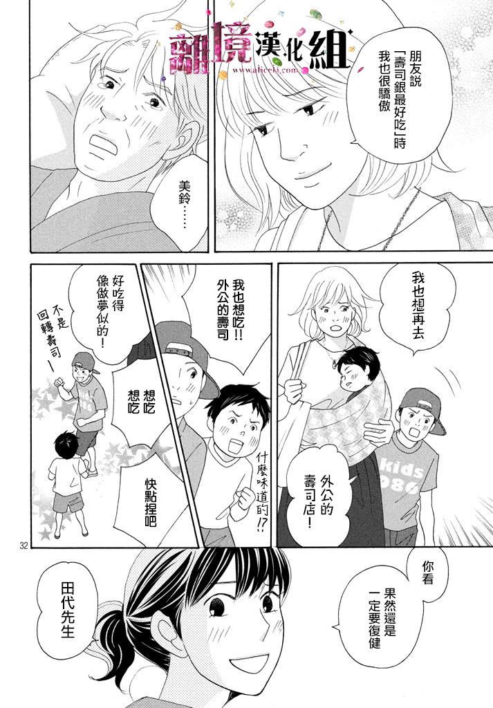 《当铺 志野部的宝石匣》漫画最新章节第17话免费下拉式在线观看章节第【32】张图片