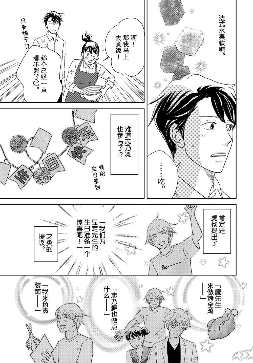 《当铺 志野部的宝石匣》漫画最新章节第55话 试看版免费下拉式在线观看章节第【7】张图片